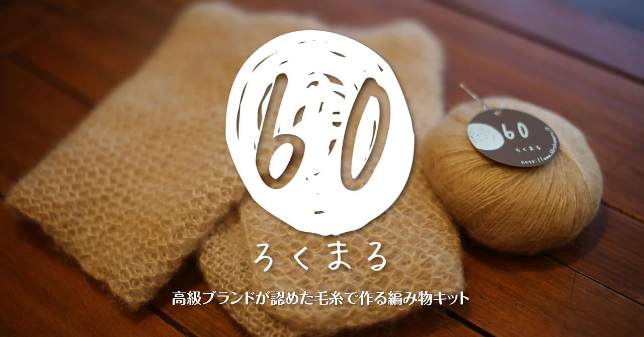 60ろくまる